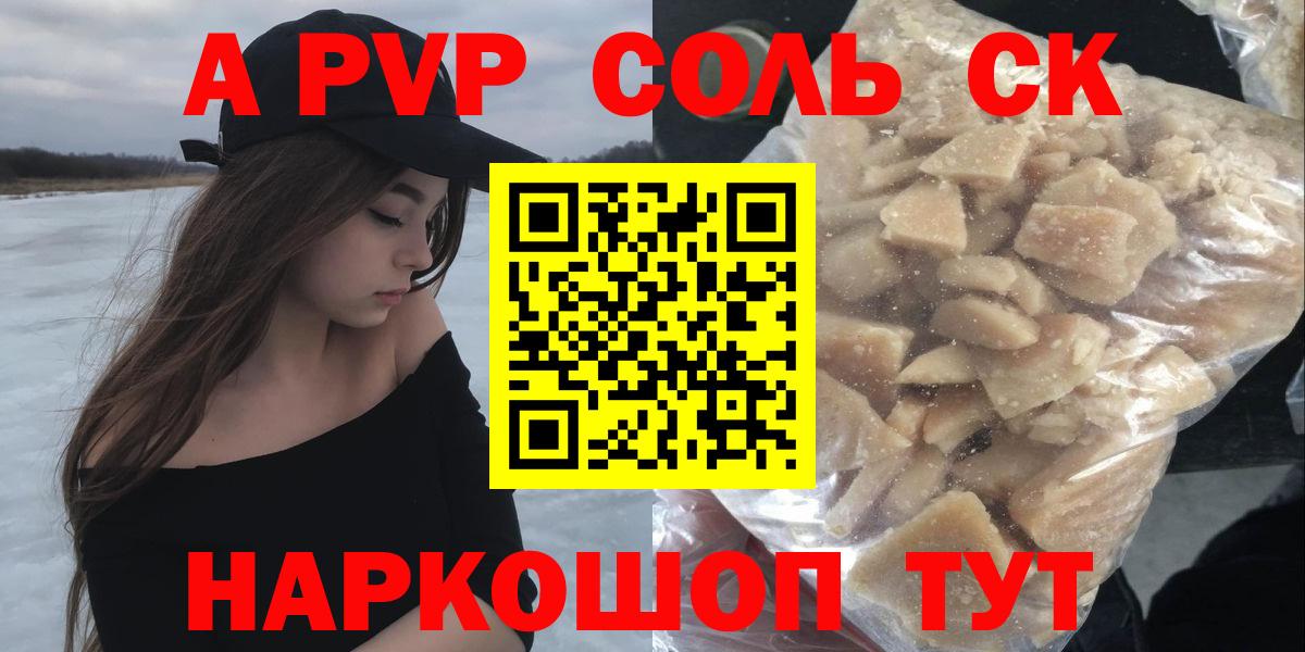 Alfa_PVP мука  Alfa_PVP СК  Вход с VPN  A PVP Crystall  Alfa_PVP  Сыктывкар 