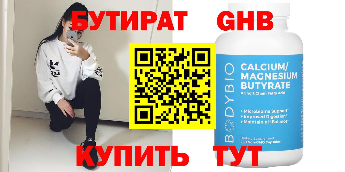 Сыктывкар  БУТИРАТ  Вход с VPN  БУТИРАТ BDO 