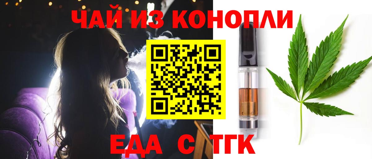 Еда ТГК марихуана  Вход с VPN  Сыктывкар 