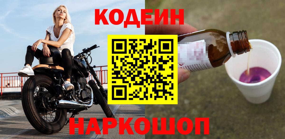 Кодеин Purple Drank  Вход с VPN  Сыктывкар 