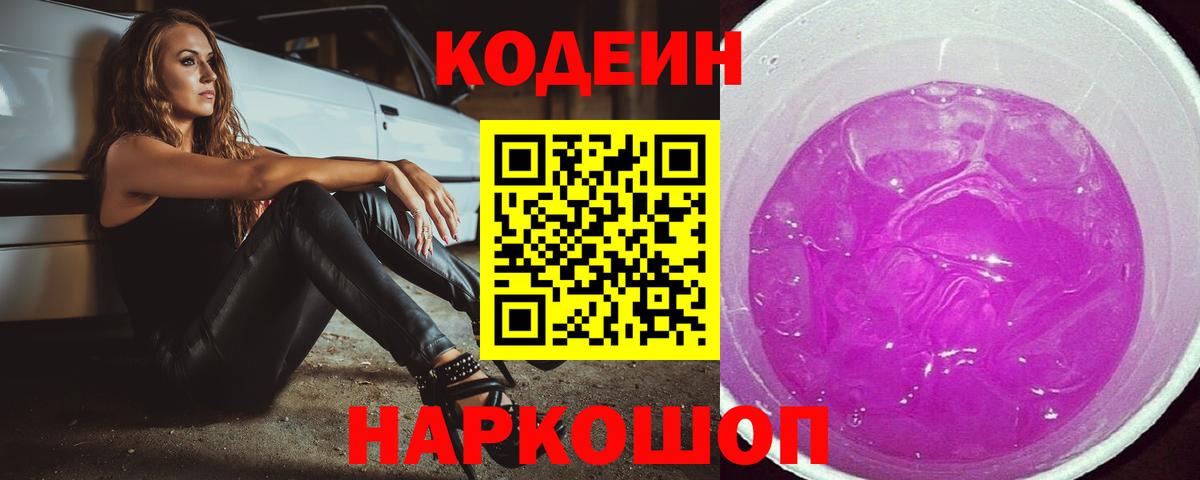 Кодеиновый сироп Lean напиток Lean (лин) Сыктывкар