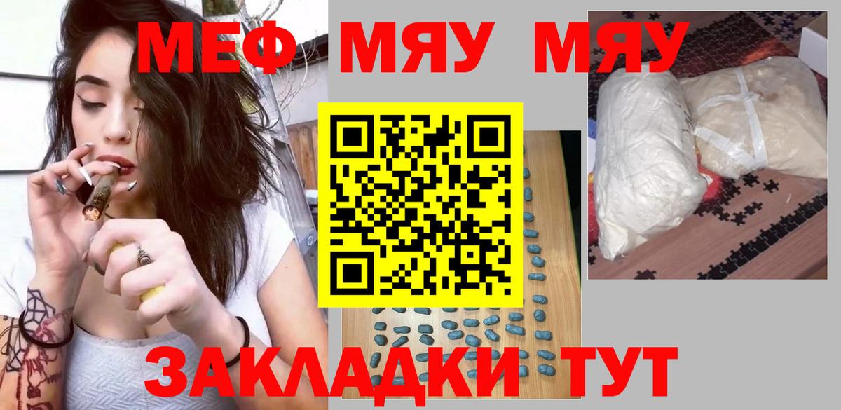 где найти   Вход с VPN  Сыктывкар  Меф 4 MMC  МЯУ-МЯУ VHQ  Меф 